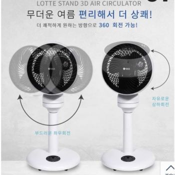 Quạt tuần hoàn không khí 360˚ Lotte Air Circulator